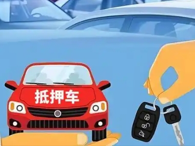 龙岗不押车贷款怎么贷?龙岗不押车哪里可以办理?